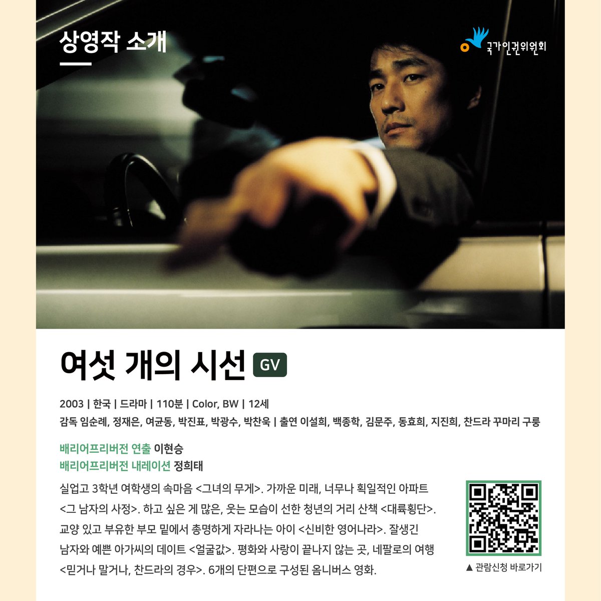 #ACC행사 모두가 함께 볼 수 있는 인권영화 배리어프리버전이 내가 사는 지역에 찾아옵니다. ✔️일시: 2024.11.8.(금), 13:30~ ✔️가격: 무료, ACC 누리집...