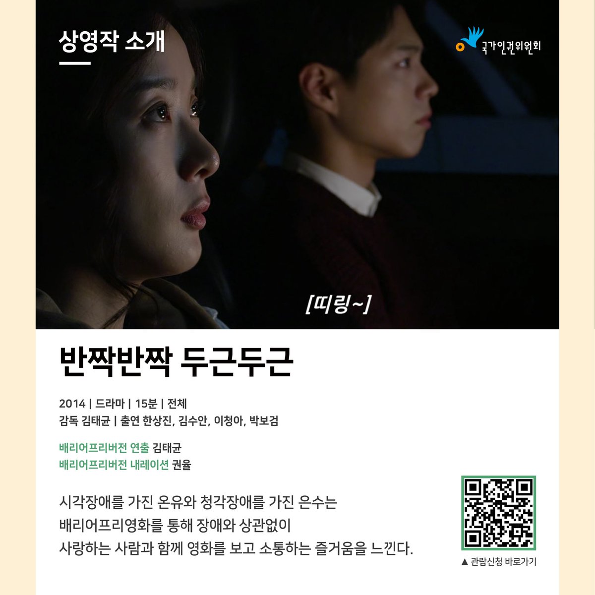 #ACC행사 모두가 함께 볼 수 있는 인권영화 배리어프리버전이 내가 사는 지역에 찾아옵니다. ✔️일시: 2024.11.8.(금), 13:30~ ✔️가격: 무료, ACC 누리집...