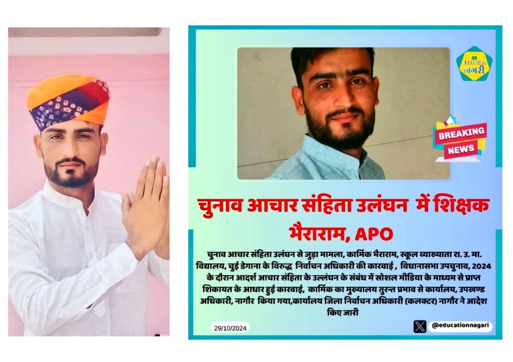 किसान कौम की आवाज दबाने के लिए भाई <a href="/JATbera1/">Bhera ram</a> को APO किया है , शिकायत के तौर पर जो सबूत दिये गये है उसमे किसी व्यक्तिगत उम्मीदवार को सपोर्ट नही किया गया है ,बेरोजगार युवा, मजदूर, शोषित के लिए आवाज बुलंद करने वाले भाई को झूठा फंसाया गया है ...
#भैराराम_को_बहाल_करो <a href="/BhajanlalBjp/">Bhajanlal Sharma</a>