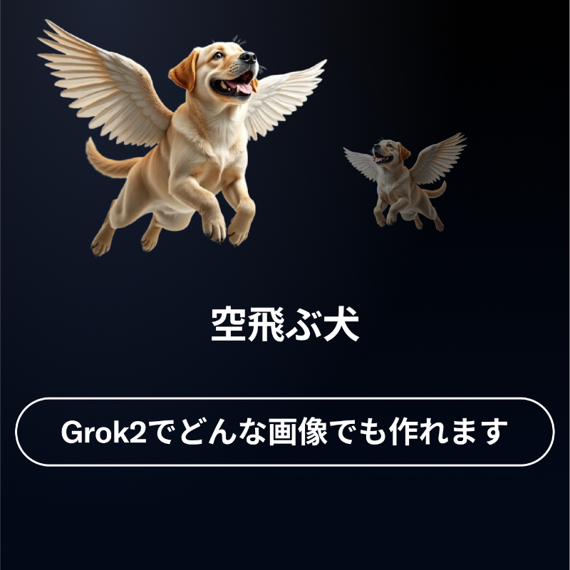premium's tweet photo. あなたならGrok 2で何を作りますか？
 
 想像力を自由に解き放ちましょう。