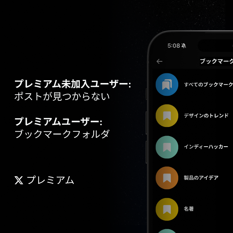 premium's tweet photo. 膨大なブックマークの検索にお困りですか？