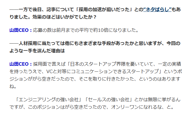 suan_news's tweet photo. ITmedia、例の「１塁打」noteに関してダイニーCEOに直撃インタビュー。
ダイニー側が設定していた狙いとKPIが面白い。

・特定ポジションのスタートアップがガラ空きだったのでその見せ方をした（2枚目）
・結果、応募の数は前月までの採用数は10倍。
・記事に対するネガティブコメントは15%を超えると増殖する、7-8%に抑えたいと考えていた（3枚目）

最近のスタートアップ「資金調達後のPRあざとくない？」問題　“界隈”にぎわせたCEOに意見をぶつけた
https://t.co/RC14APbCQI