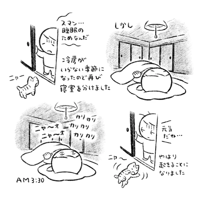 睡眠
(むぎ絵日記②制作のため少し前の話を思い出しながら描いてます。今はまた寒くなってきたので一緒に寝ています) 