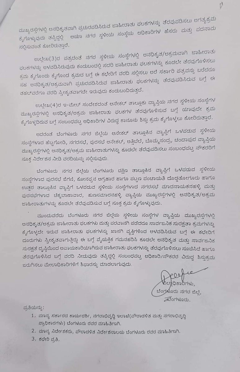 Swaroops30's tweet photo. "Deputy Commissioner cracks down on illegal hoardings, but will it last? Strict orders are one thing, but implementation is key! Wil they stay removed or return once the spotlight fades?". ನಮ್ಮ MLA ಗೆ ಆದಾಯ ಸ್ಪಲ್ಪ ಕಡಿಮೆ ಆಗಬಹುದೇ?
#IllegalHoardings #MLAIncome #ImplementationMatters https://t.co/oaU45zGVAx