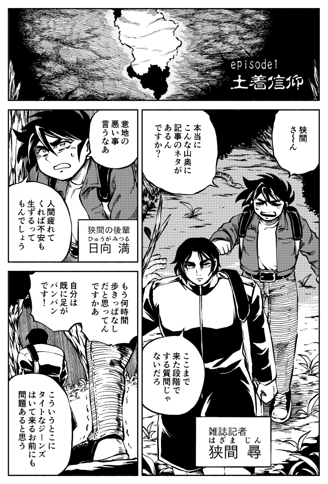 【10/31の特集】

【漫画】狭間尋の取材ファイル(作:ビュー)
続きはこちら→https://t.co/4cJZ9B8Nm7

オカルト雑誌編集者が取材のため踏み込んだ山奥には…… 