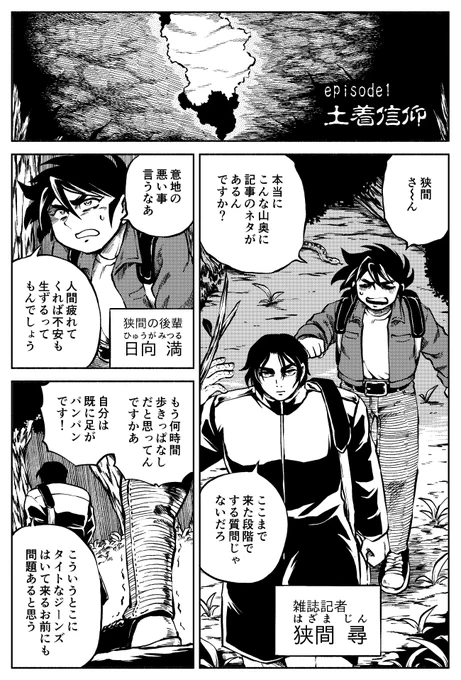 【10/31の特集】

【漫画】狭間尋の取材ファイル(作:ビュー)
続きはこちら→https://t.co/4cJZ9B8Nm7

オカルト雑誌編集者が取材のため踏み込んだ山奥には…… 