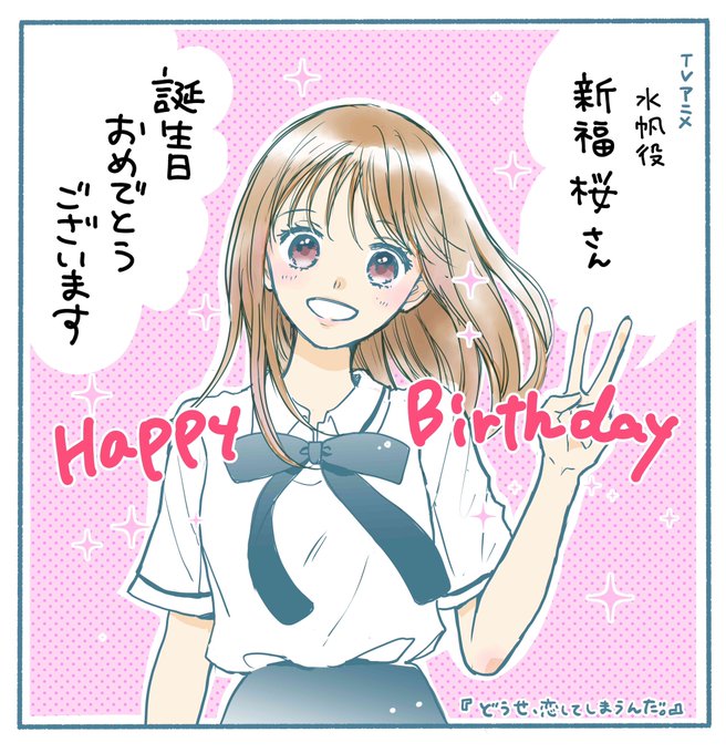 満井春香 | ⭐️なかよし6月号発売しました⭐️ 「どうせ、恋し