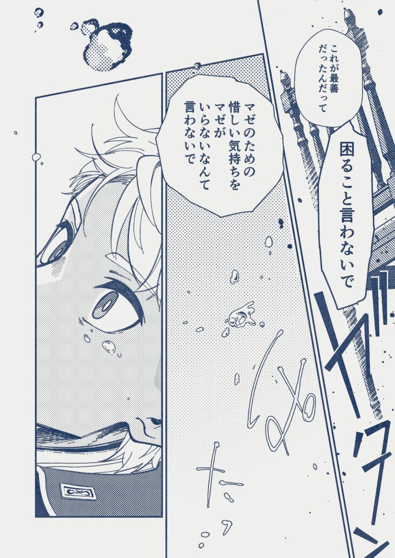 そういえば言ってなかったなーと思って今更自作品解説などをする ここはマゼも泣いてるみたいに見えたらいいなぁと思っていた マゼが本当に100%キラキラだけで歩けていたかというとそんなわけないよね という感じの(ろくろ手) 