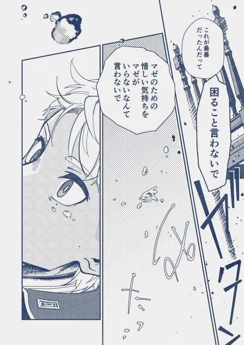 そういえば言ってなかったなーと思って今更自作品解説などをする ここはマゼも泣いてるみたいに見えたらいいなぁと思っていた マゼが本当に100%キラキラだけで歩けていたかというとそんなわけないよね という感じの(ろくろ手) 