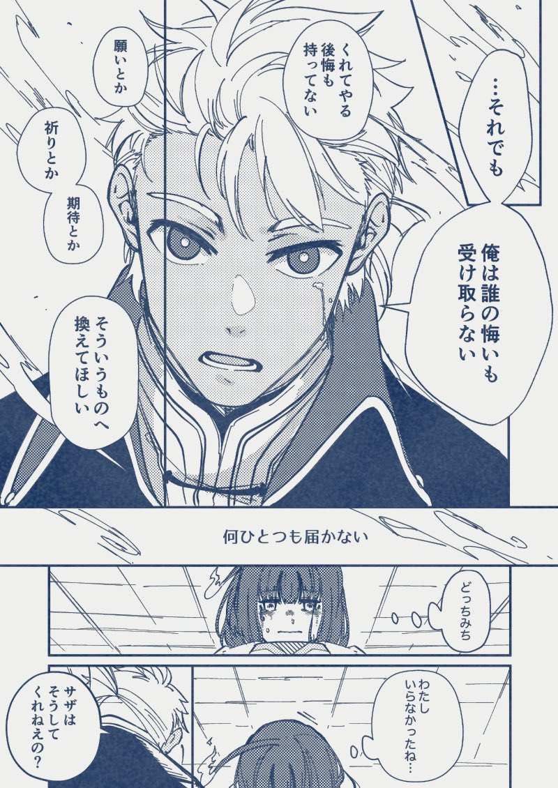そういえば言ってなかったなーと思って今更自作品解説などをする ここはマゼも泣いてるみたいに見えたらいいなぁと思っていた マゼが本当に100%キラキラだけで歩けていたかというとそんなわけないよね という感じの(ろくろ手) 