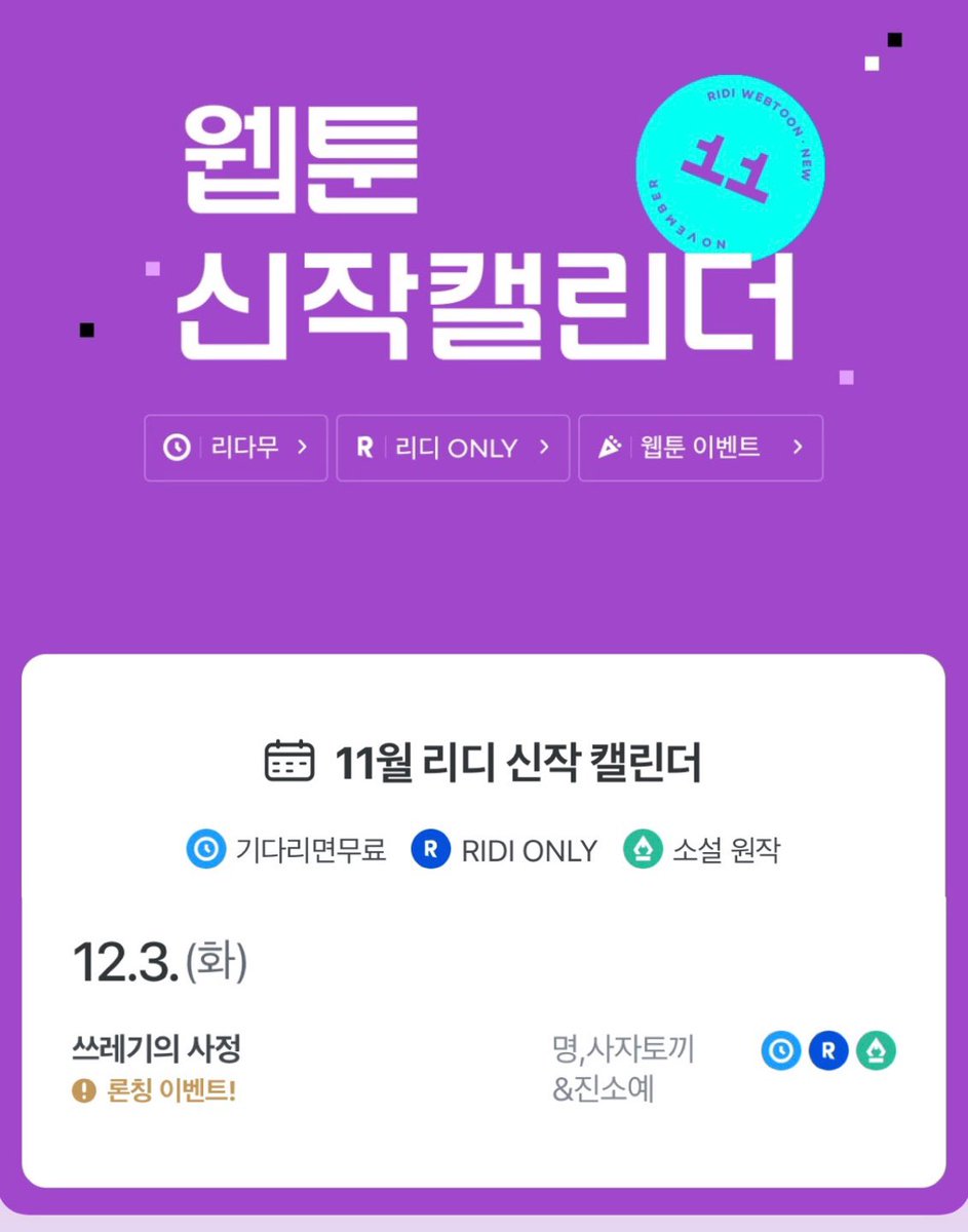 my0ung_'s tweet photo. 드디어... 나도 말할 수 있다.
저 웹툰 들고 왔습니다!!!!! 🕺🕺🕺💕
정말^^.. 같이 즐기고 싶어서
얼마나 입이 근질하던지요.

<쓰레기의 사정>
12월 3일 리디에서 뵙겠습니다. https://t.co/DlVu4Pi5jU