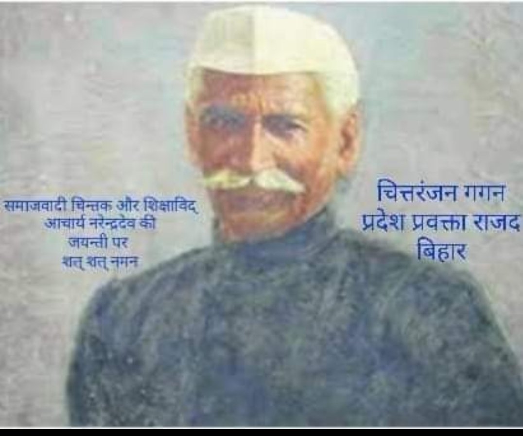 ChitranjanGaga1's tweet photo. स्वतन्त्रता संग्राम के प्रखर सेनानी, पत्रकार, साहित्यकार शिक्षाविद , कांग्रेस समाजवादी दल के प्रमुख सिद्धान्तकार , विलक्षण प्रतिभा और व्यक्तित्व के स्वामी आचार्य नरेन्द्रदेव जी की जयंती पर कोटि कोटि नमन🙏🙏

#आचार्य_नरेन्द्रदेव #नरेन्द्रदेव #Narendradev #AcharyaNarendradev #Acharya_narendradev