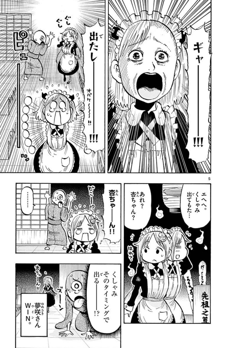おばけVSポンコツちゃん1/4 