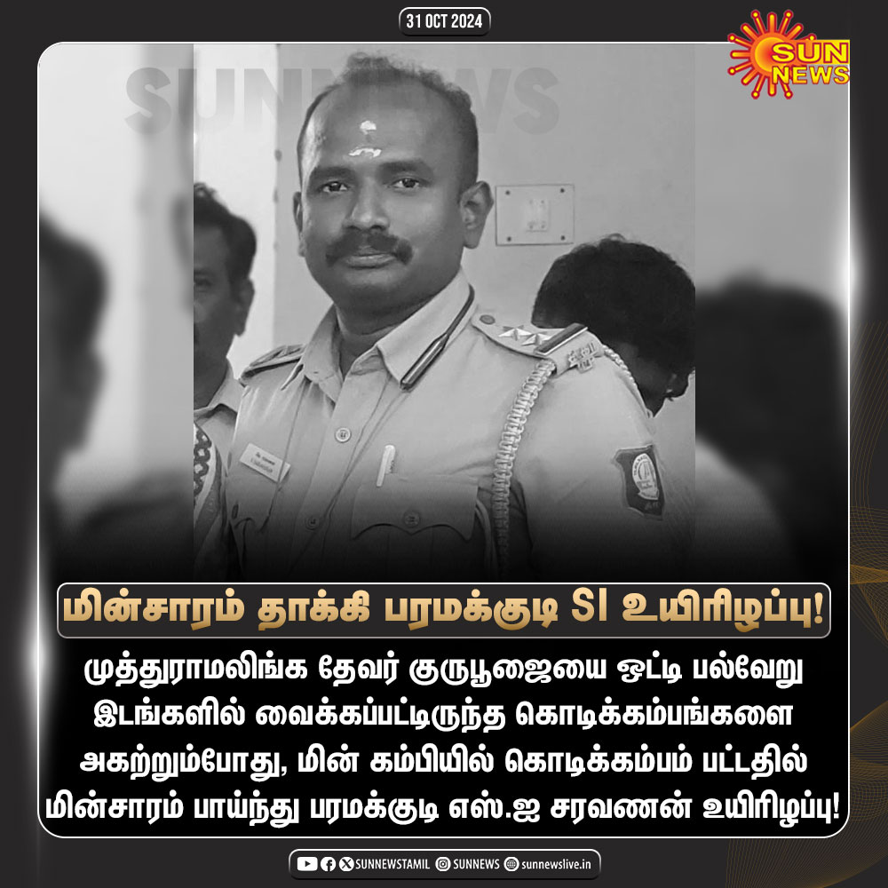 Arappor's tweet photo. சாலைகளில் கொடி கம்பங்கள் வைத்து விளம்பரம் தேடும் ஒவ்வொருவரும் இந்த கொலைக்கு உடந்தை. இனியாவது உங்கள் முட்டாள்தனத்தை உணருங்கள். ‌ சாலைகளில் கொடி கம்பங்கள் வைக்கும் ஆபத்தான செயலை தடுத்து நிறுத்துங்கள். 
@CMOTamilnadu @tnpoliceoffl https://t.co/75PvNuHmj3