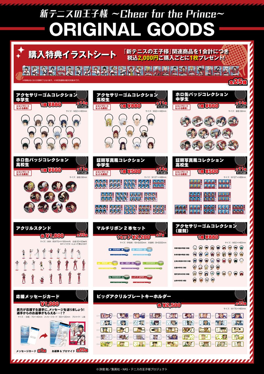 開催情報】 バンダイナムコ Cross Storeにて 新テニスの王子様~Cheer