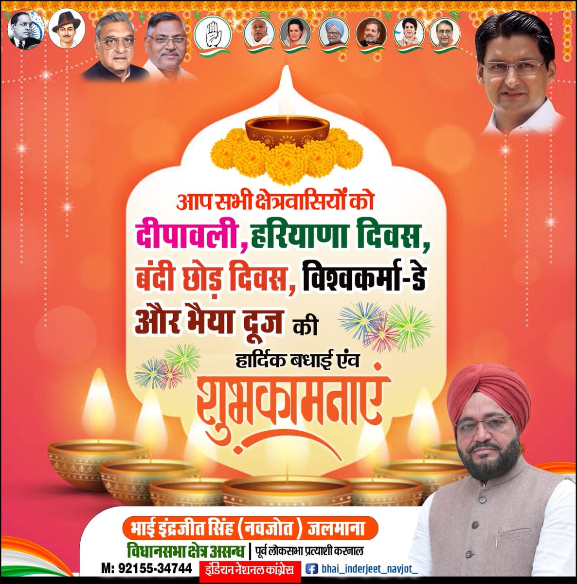 आप सभी असन्ध हल्का वासियों व सभी प्रदेशवासियों को बहुत-बहुत बधाई एवं शुभकामनाएं