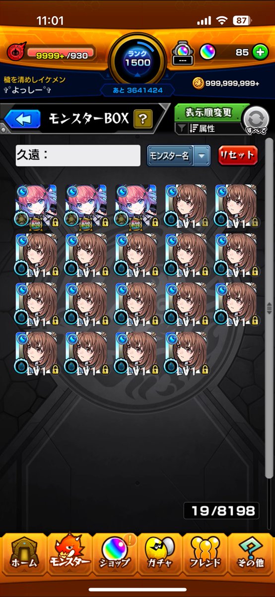 久遠あと1体で運極かー