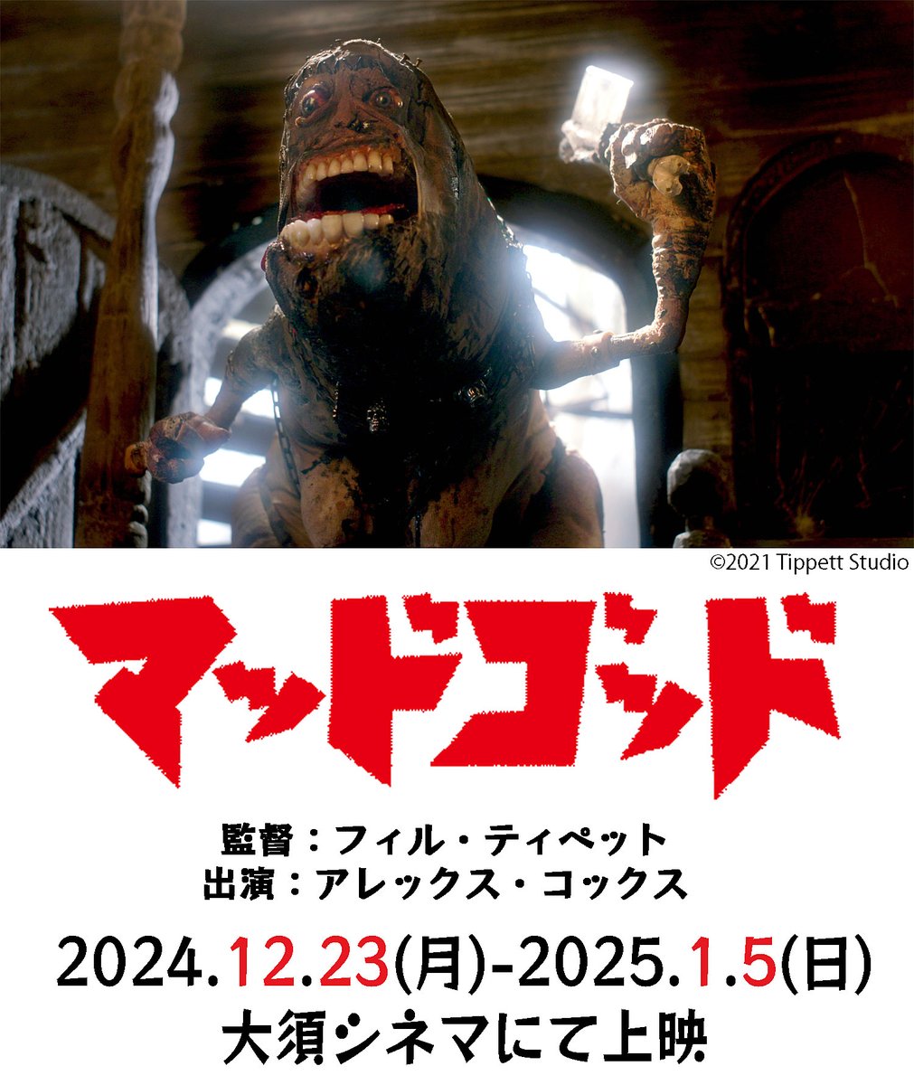 映画『マッドゴッド』絶賛公開中！ (@mad_godJP) / Posts / X