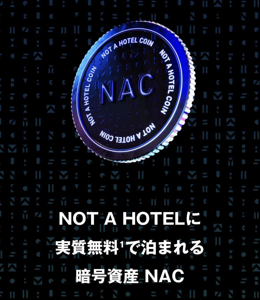 ✓ GMOコインでのIEOが発表された「NOT A HOTEL IEO（トークン名 $NAC ）」についてご紹介します！  細かい内容はWPに記載されているので、今回は私が気になったポイントに絞って紹介していきたいと思います。 - レンディング - トークン分布 -  ロックアップのあるIEO ...