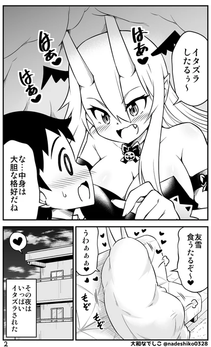 ハロウィン鬼嫁ちゃん(2/2)
https://t.co/ifFBj8Ndkq 