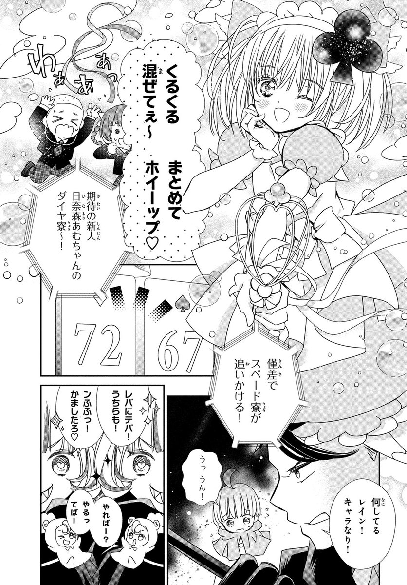 nakayosi_manga's tweet photo. 『しゅごキャラ！ジュエルジョーカー』🃏💎💗
4話掲載中❣

寮対抗の ”アルカナゲーム” に参加することにしたあむ⚜️🔥
しかもゲームの商品はなんと ”しゅごたま”…😰💭
謎を解くため、あむはゲームの優勝を目指すが…!?😵‍💫💦

#しゅごキャラジュエルジョーカー #なかよし12月号
@info_PeachPit https://t.co/2e5lQy5O61