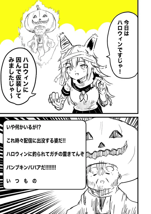 バ美肉おじいちゃんとハロウィンとバ美肉バレ(1/3) 