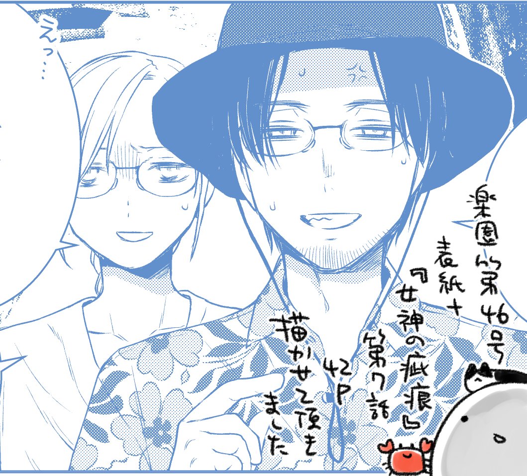 【告知】「楽園」第46号、本日10月31日(木)発売日です
『女神の疵痕』第7話は「ウキウキ♡専務と会食♡&どきどき♡ド屑と高尾山♡」みたいな回です
因みに高尾山は「たかおざん」ではんく「たかおさん」らしいです
小学生の頃毎年遠足に行ってたのに知りませんでした
https://t.co/jELDMaPZyM 
