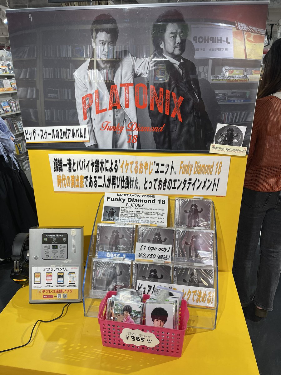 AKE06572280's tweet photo. 改めて 協力して下さった店舗にも感謝
感謝☆。・:+*(≧∀≦人)*:+:・゚☆感謝
フリーのニッキ 多方面から応援あるぞ📣
#タワーレコード
#山野楽器
#HMV
#VIVIDSOUND
#UncleCinnamonRecords
#錦織一清 https://t.co/9EYdUVrcj5
