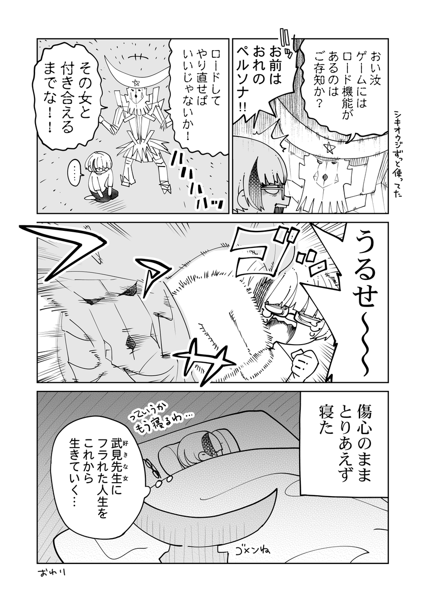 #P5R の思い出 