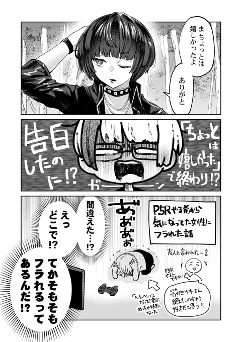 #P5R の思い出 