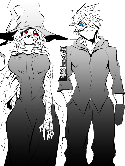 魔女と弟子 1/8 