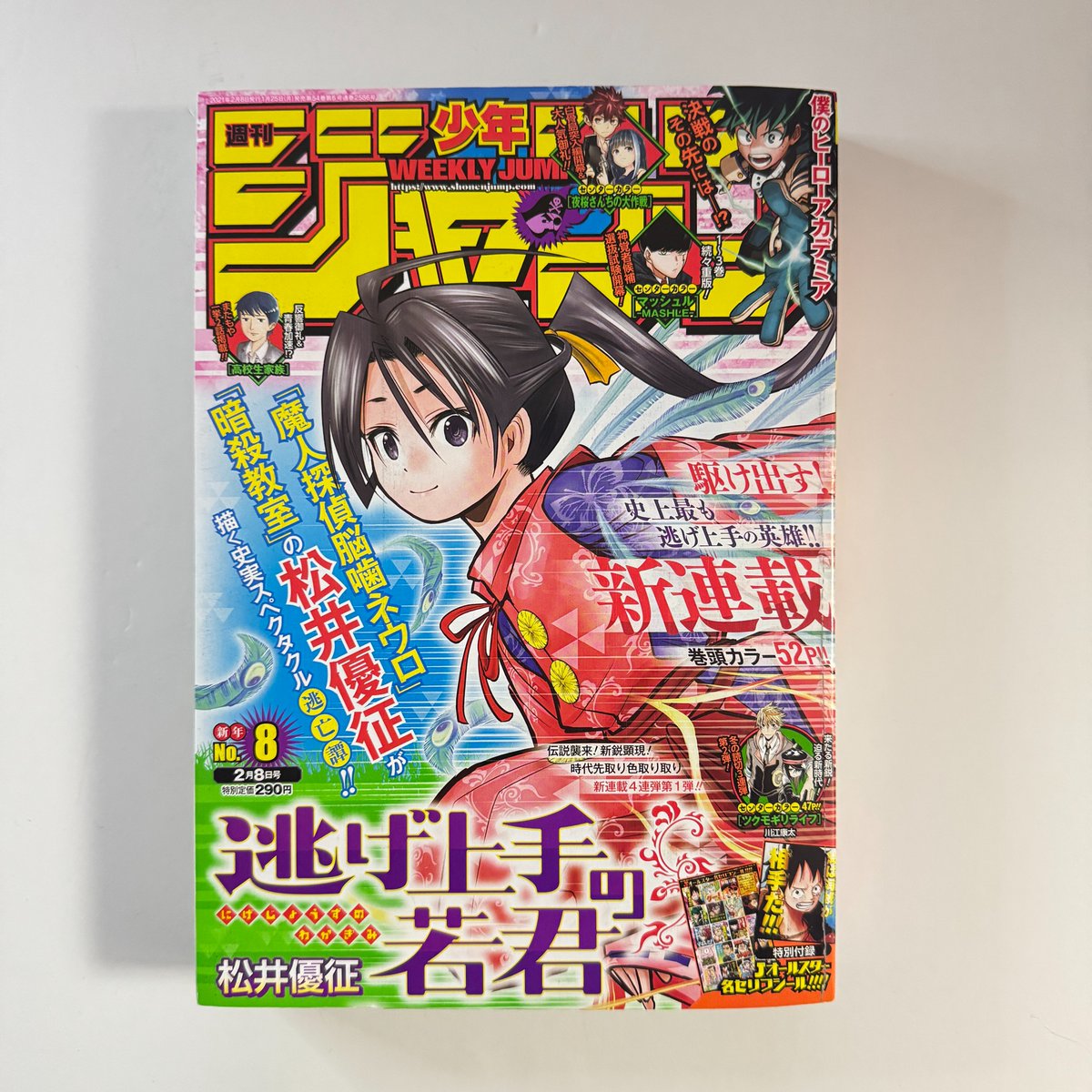Japan_Goodz's tweet photo. 📜 Pour les fans de la première heure, nous avons aussi le Weekly Shonen Jump qui contient le tout premier chapitre de The Elusive Samurai !

🛒 https://t.co/KEcsN6J3hZ