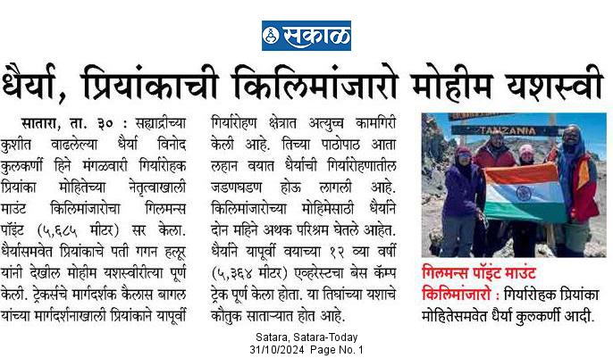 <a href="/MountainPri/">Priyanka Mohite</a> an Indian mountaineer lead Mt Kilimanjaro expedition. Team successfully summitted gilmans point Mt. Kilimanjaro highest peak of African continent recently.
Priyanka Mohite, Gagan Hallur (Bangalore) &amp; Dhairya Kulkarni (Satara) reached the summit on 12.40 pm local time