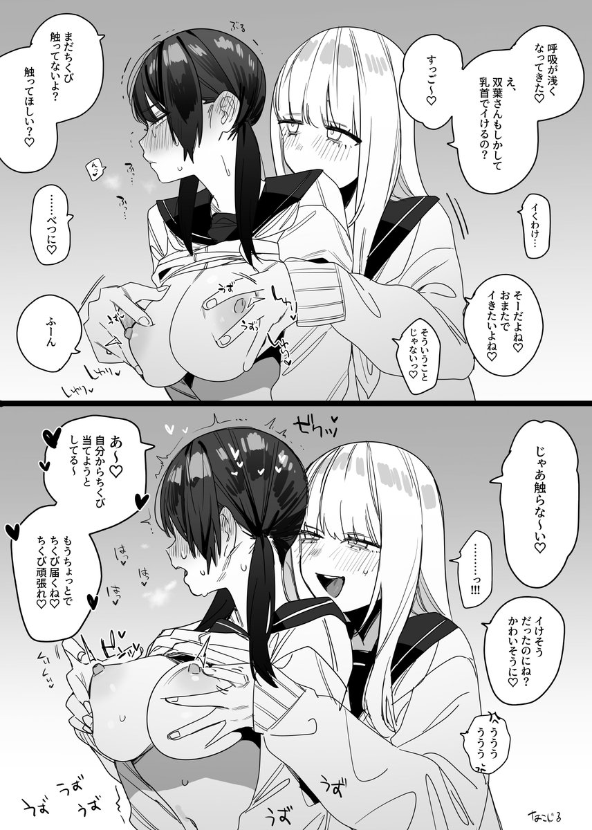 同級生の陽キャ女子にめちゃくちゃちくび焦らされる女の子を描きました。