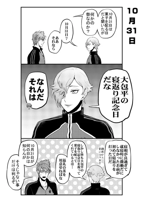 10/31には詳しくない大包平と詳しい鶯丸 