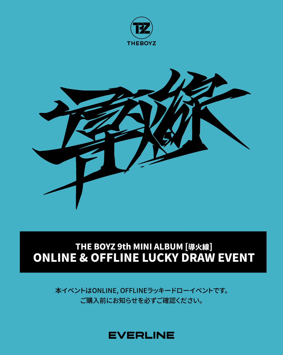 📢] #더보이즈 #THEBOYZ #ドボイズ 9th MINI ALBUM [#導火線] LUCKY