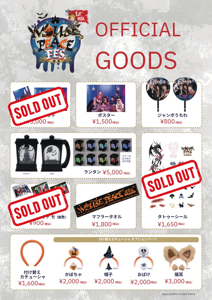 📢オフィシャルグッズ売切れ情報】 ・パンフレット #上田竜也 #松島聡