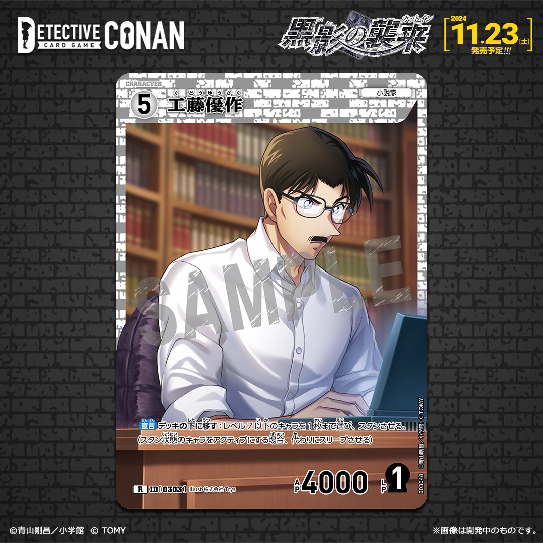 11/23（土）発売 拡張パック】 「黒影の襲来（カットイン）」収録