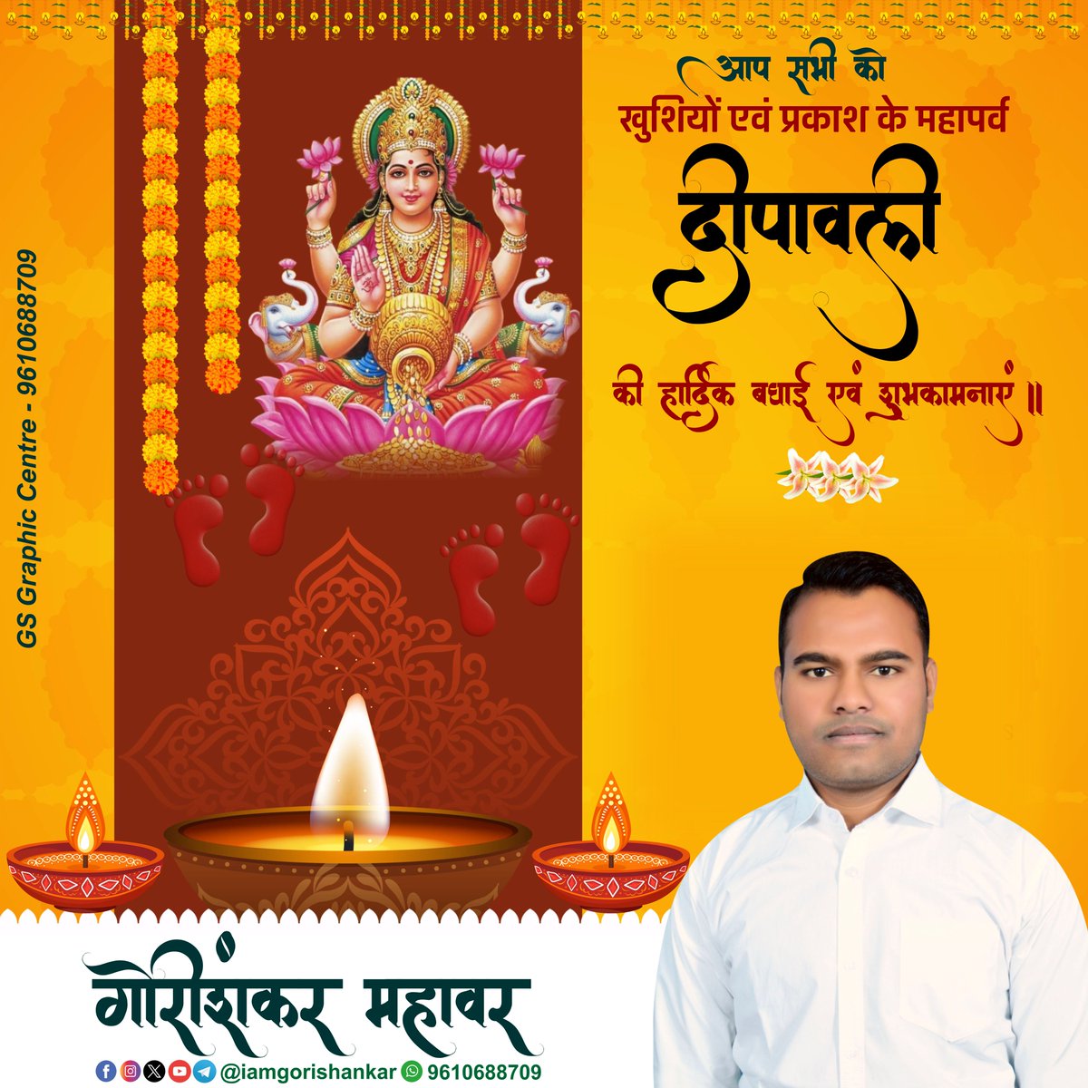 आप सभी को #दीपावली के पावन पर्व की हार्दिक बधाई एवं शुभकामनाएं। जगमगाते दीपों की तरह आप सभी के जीवन में खुशियों की जगमगाहट आए यही मेरी कामना है।
#HappyDiwali #DiwaliCelebration #Deepawali