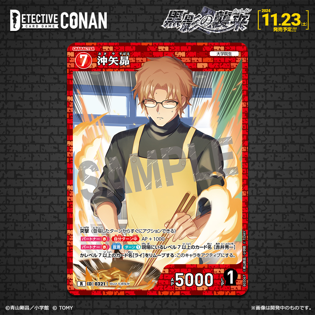 11/23（土）発売 拡張パック】 「黒影の襲来（カットイン）」収録
