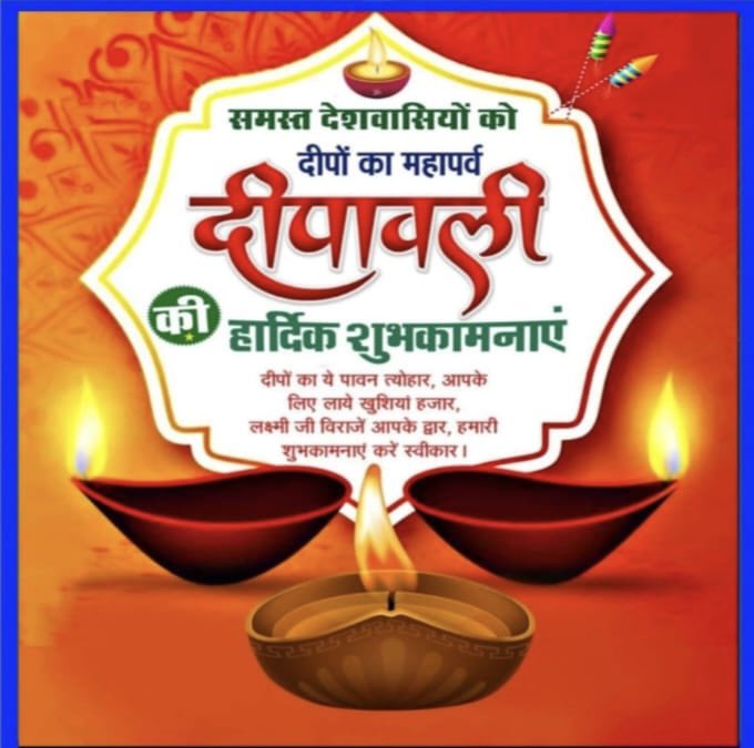 दीपावली के पावन पर्व पर आपको और आपके परिवारजनों को हार्दिक बधाई एवं सुभकामनाये, दीपावली आपके जीवन में खुशियाँ लेकर आये 🪔🪔💫💫 #DiwaliCelebration