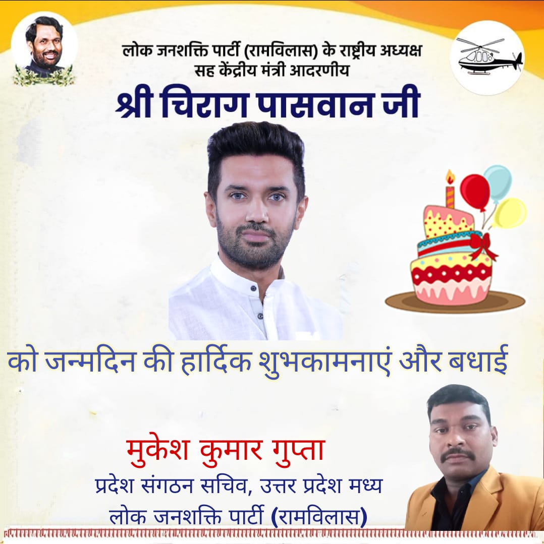 Mukeshisrd's tweet photo. युवा हृदय सम्राट एवं करोड़ों कार्यकर्ताओं के प्रेरणा श्रोत, लोक जनशक्ति पार्टी (रामविलास) के राष्ट्रीय अध्यक्ष सह केंद्रीय मंत्री माननीय @iChiragPaswan जी को जन्मदिन की हार्दिक बधाई एवं शुभकामनाएं
#ljprup @LJP4India @officeofchirag #MukeshKRGupta @ArunBhartiLJP @Sham4Samastipur https://t.co/ywAT7GdUy9