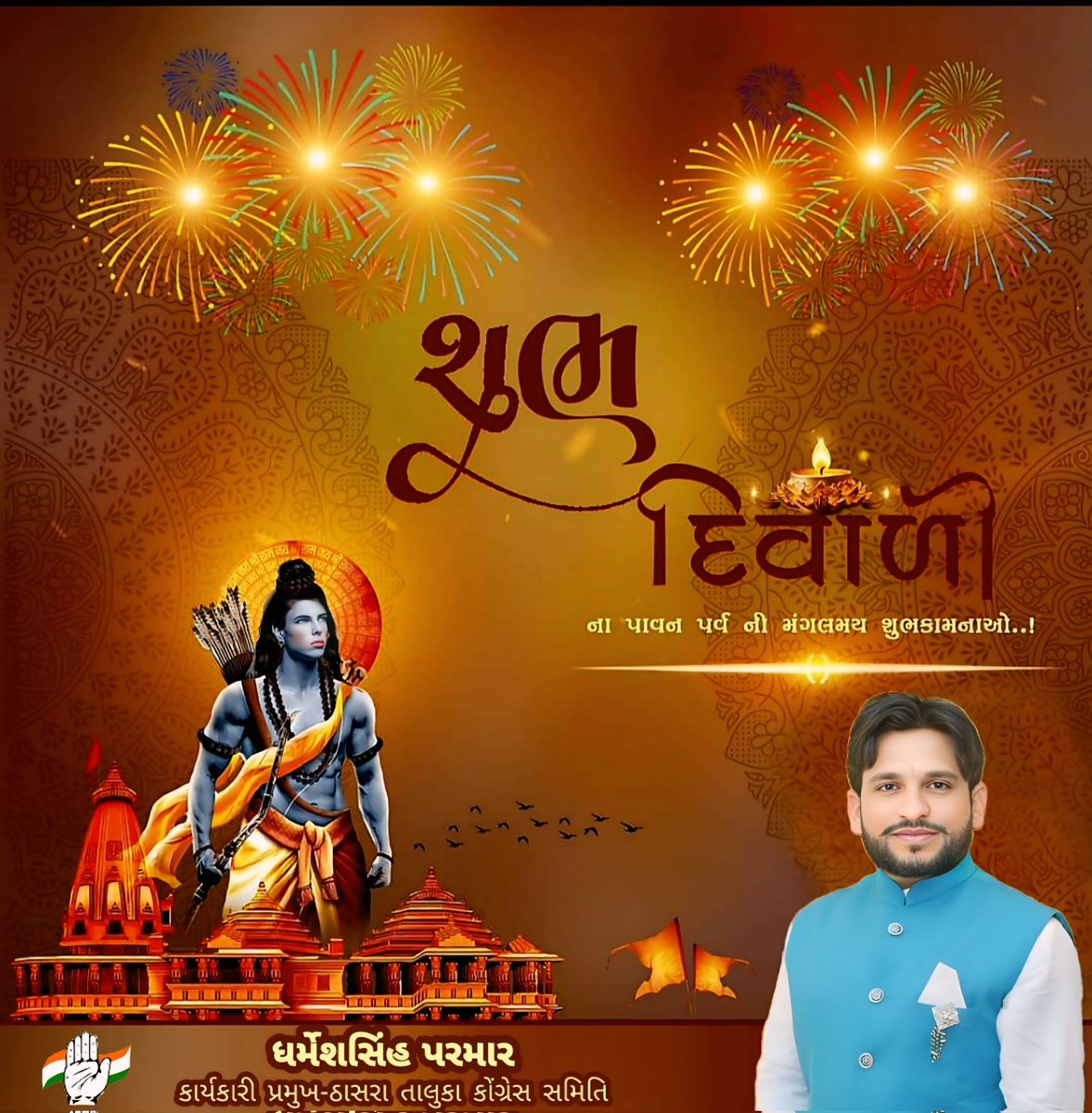 Dharmesh7352's tweet photo. મર્યાદા પુરુષોત્તમ શ્રી રામ ભગવાનના આગમનના વધામણાના પાવન પર્વ #દિવાળી ની શુભકામના.
દિવાળી આપના જીવનમાં નવી આશાની જ્યોત પ્રગટાવે તથા આપનું જીવન સુખમય અને આનંદમય બની રહે  .#હેપ્પી_દિપાવલી!

 #Diwali2024 #HappyDipawali https://t.co/guZxbfUUv9