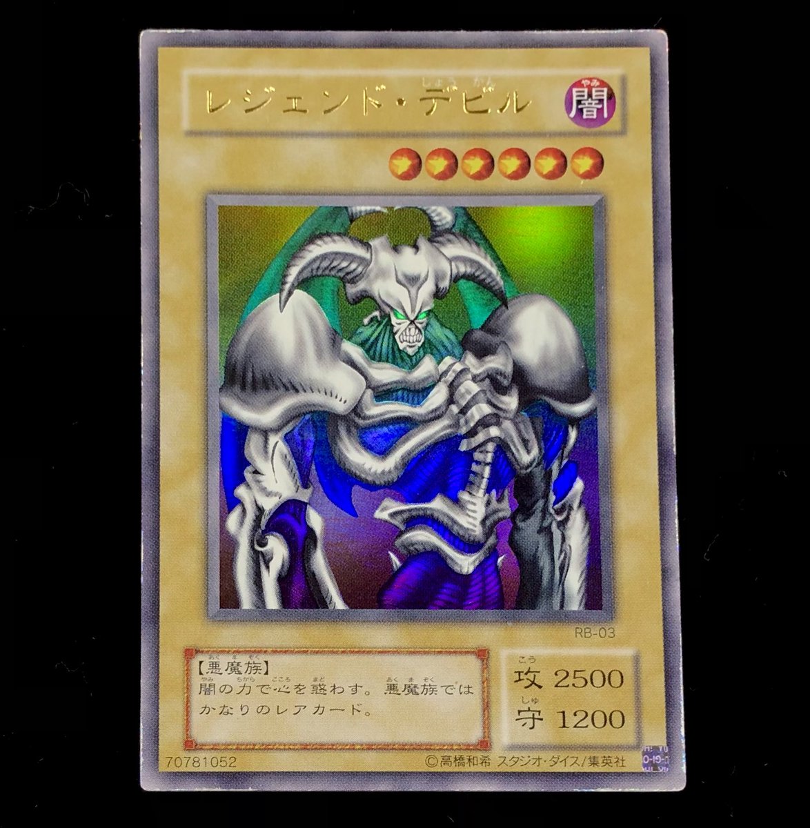 💎#遊戯王 商品情報💎 『レジェンド・デビル(ネームエラー)』 販売中