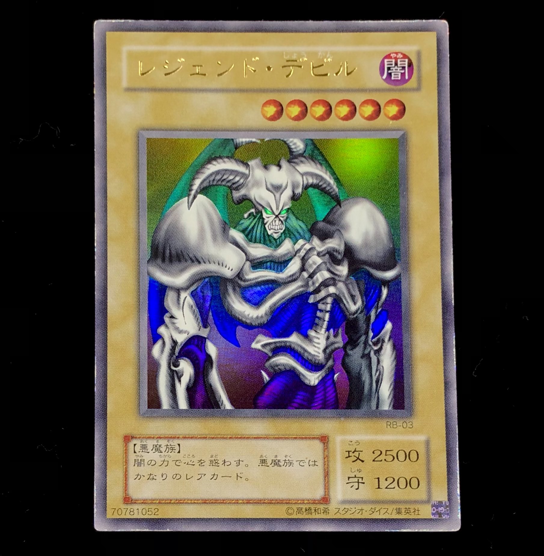 遊戯王レジェンドデビルエラーカードネームエラーカード