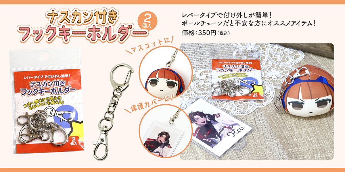 ━━━✿商品紹介✿━━━ ボールチェーンの代わりに使える❕ 付け替え