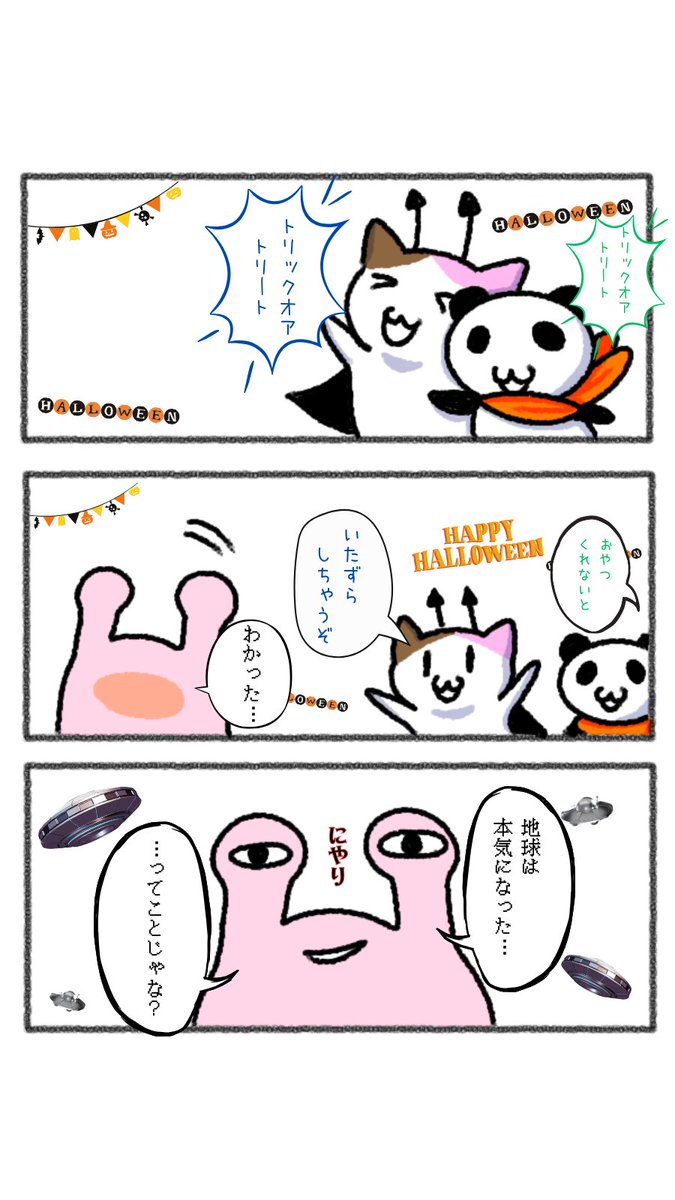 namekuji_type's tweet photo. 危うく星間戦争になるところでした🐌

Happy Halloween‼️‼️🎃

#漫画が読めるハッシュタグ 
#イラスト 
#3コマ漫画 
#ハロウィン
#トリックオアトリート
#かぼちゃ https://t.co/Kmlq1u4TwG