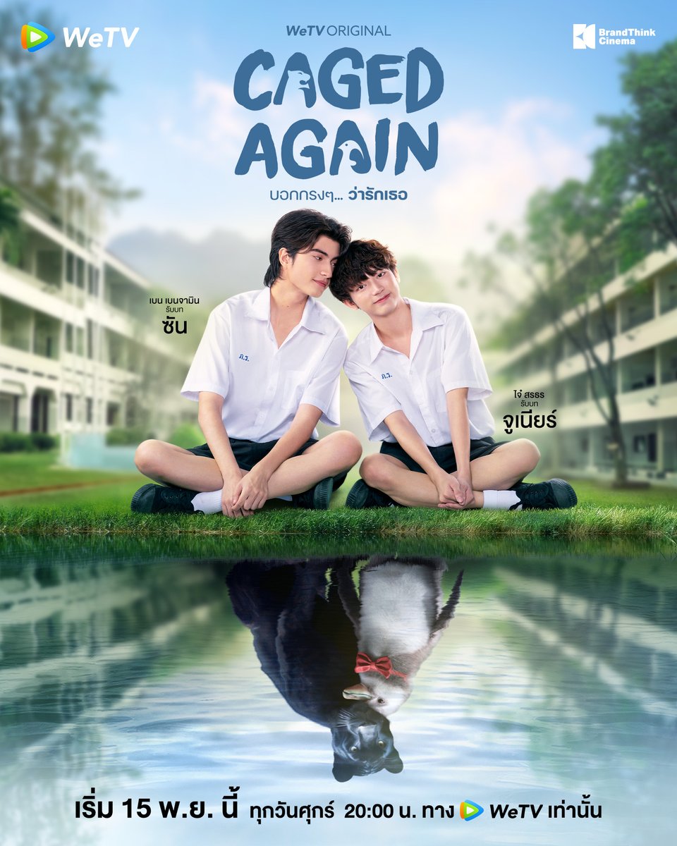 เมื่อแรงปราถนาที่จะไปขั้วโลกเหนือ ทำให้เพนกวินน้อยกลายเป็น “มนุษย์” 
การผจญภัยบนโลกกว้างก็ได้เริ่มต้นขึ้น…

Caged Again บอกกรงๆ...ว่ารักเธอ🐯🐧
ทุกวันศุกร์ 20.00น. ทาง #WeTVth เท่านั้น
เริ่มตอนแรก 15 พ.ย.นี้ 
Official Trailer🔗https://t.co/pLQSnsOgJy

#WeTVOriginal
#CagedAgain #บอกกรงๆว่ารักเธอ
#BrandThinkCinema