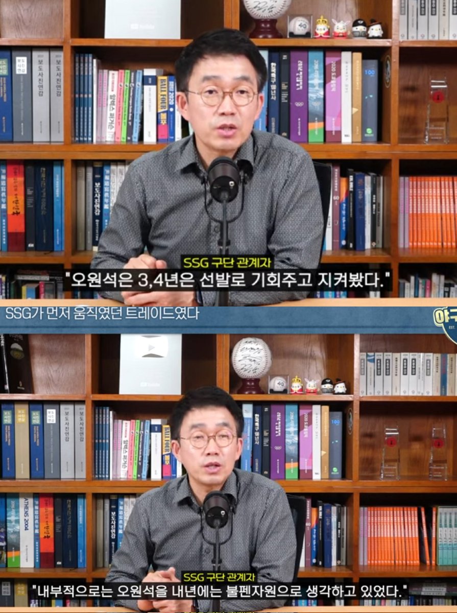 야구부장에서 밝힌 25시즌 SSG 투수 운영 
외국인 투수 둘/김광현, 문승원
김민, 송영진, 박종훈 선발 경쟁

오원석은 3,4년 선발로 기회 주고 지켜봤다. 내년엔 불펜자원으로 생각하고 있었다.

지금 랜더스에 검증된 90년대생 후반, 00년대생 초반 선발 자원이 오원석말고 누가 있냐고 물었어