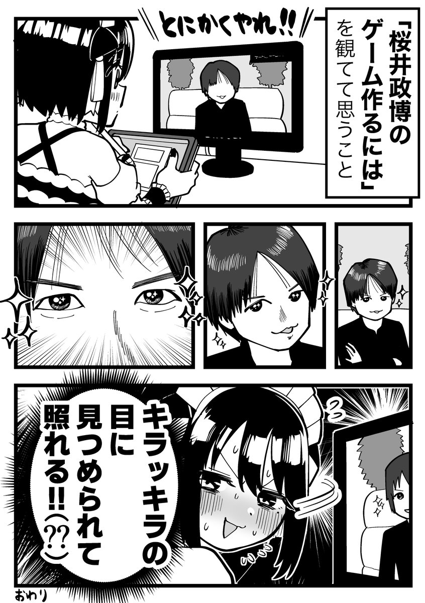 「桜井政博のゲーム作るには」の、目力 
